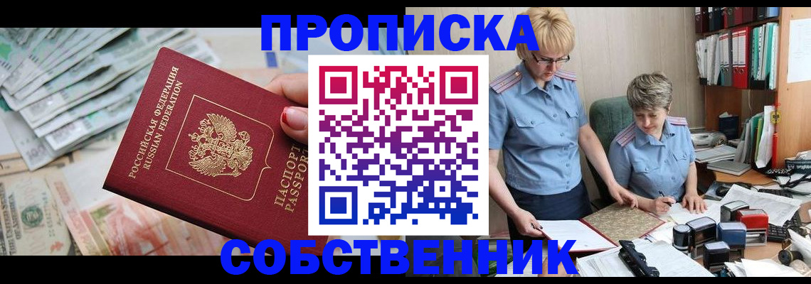 прописка законно в Троицке