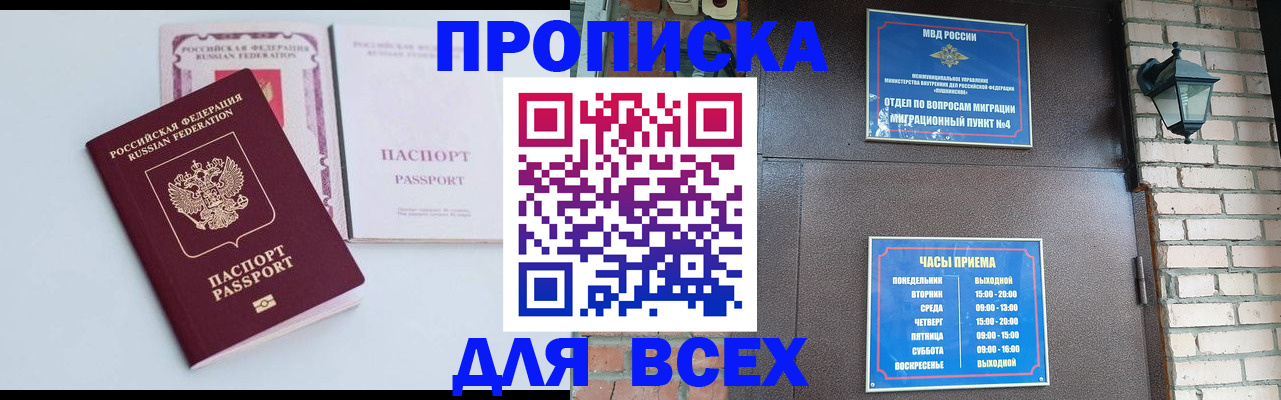 прописка для кредита в Троицке