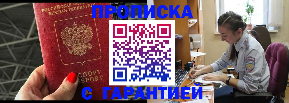 временная регистрация купить в Троицке